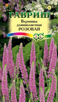 Вероника Розовая длиннолистная 0,05г