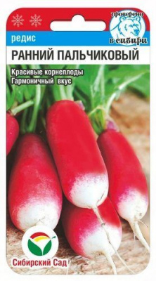 Редис Ранний пальчиковый 2гр