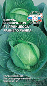 Капуста бк Принцесса Раннего рынка 0,25г