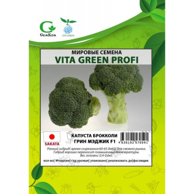 Капуста брокколи Грин Мэджик (50шт) Vita Green Профи