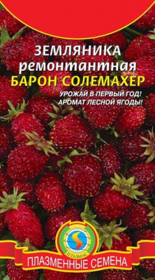 Земляника Барон Солемахер 0,04г ремонтантная