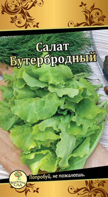 Салат Бутербродный 0,5г