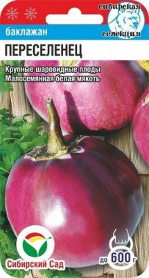 Баклажан Переселенец 20шт