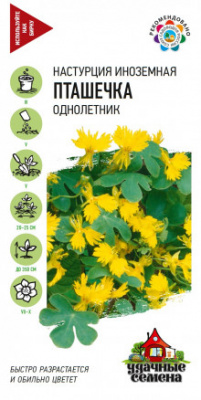 Настурция Пташечка иноземная 0,7г УС Настурция Пташечка иноземная 0,7г УС