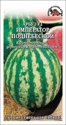 Арбуз Император Поднебесной 0,5г