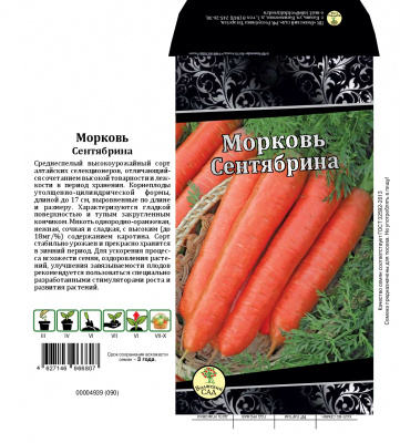 Морковь Сентябрина 2г