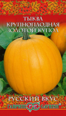 Тыква Золотой купол 2г Русский вкус