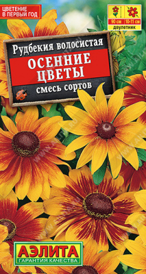 Рудбекия Осенние цветы 0,1г