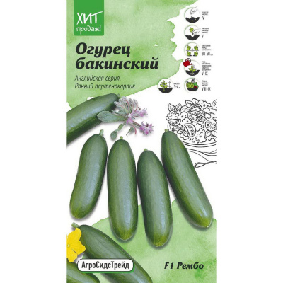 Огурец Рембо бакинский 5шт АСТ