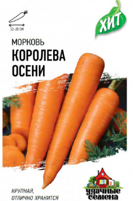 Морковь Королева осени 1,5г металл