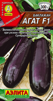 Баклажан Агат 0,1г