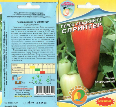 Перец Спринтер 10шт