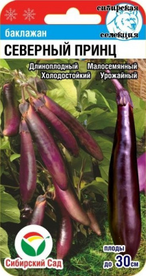 Баклажан Северный Принц 20шт