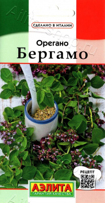 Орегано Бергамо 0,05г