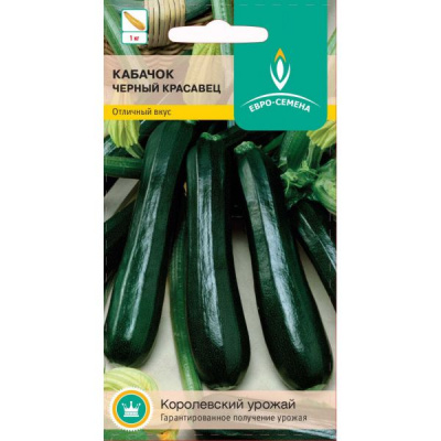 Кабачок Черный красавец цукини 10шт