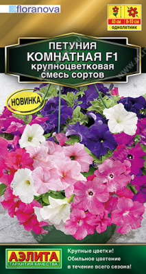 Петуния Комнатная крупн. смесь 7шт