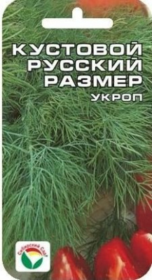 Укроп Кустовой Русский размер 2г