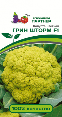 Капуста цветная Грин Шторм 10шт