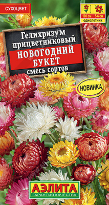 Гелихризум Новогодний букет 0,3г