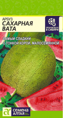 Арбуз Сахарная вата 0,5г