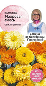 цКалендула Махровая смесь 0,3г (семена от Ганичкиной)