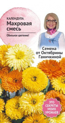 цКалендула Махровая смесь 0,3г (семена от Ганичкиной)