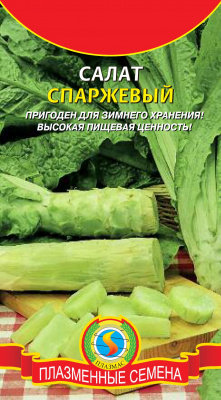 Салат Спаржевый 0,5г