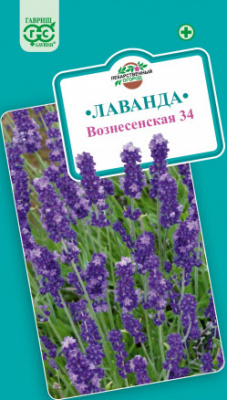 Лаванда Вознесенская 0,05г