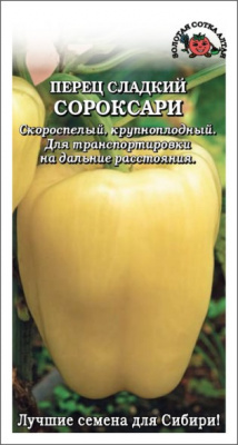 Перец Сороксари 0,2г