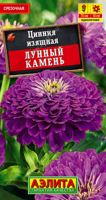 Цинния Лунный камень 0,3г