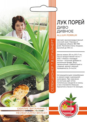 Лук порей Диво дивное 0,2г