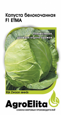 Капуста бк Етма 15 шт (Rijk Zwaan)
