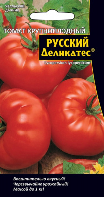 Томат Русский Деликатес крупноплодный 20шт