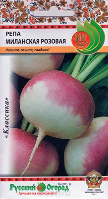 Репа Миланская розовая 1г