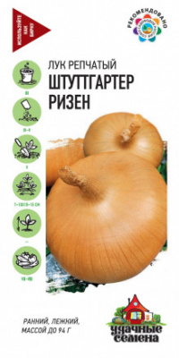 Лук репчатый Штутгартер Ризен 0,5г УС Лук репчатый Штутгартер Ризен 0,5г УС