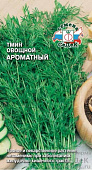 Тмин Ароматный 0,3г