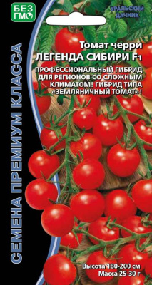 Томат черри Легенда Сибири