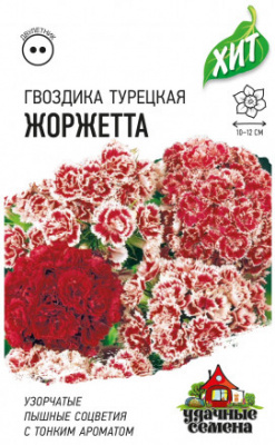 цГвоздика Жоржетта турецкая 0,1г металл