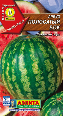 Арбуз Полосатый бок 1г