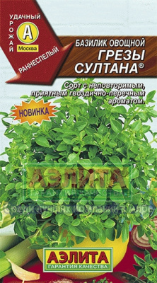 Базилик Грезы султана 0,2г