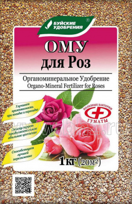 ОМУ для роз 1кг (15шт)