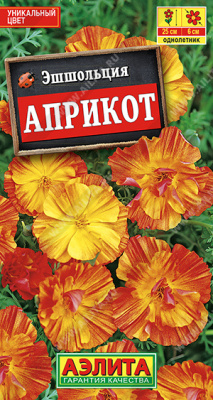 Эшшольция Априкот 20шт