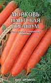 Морковь Нантская ПРЕМИУМ (лента) 8м