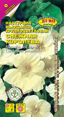 цНастурция Снежная королева 1г