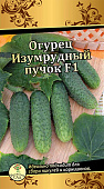 Огурец Изумрудный пучок 10шт