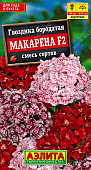 Гвоздика Макарена турецкая (бородатая) 0,1г