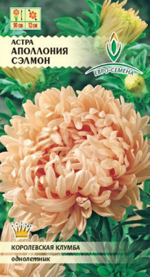 цАстра Аполлония Сэлмон 0,1 г