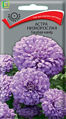 Астра Голубой ковер низк. 0,2г