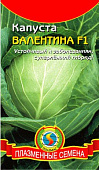 Капуста бк Валентина 0,1г позднеспелая