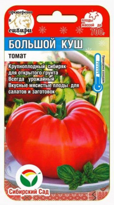Томат Большой Куш 20шт